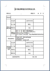 關(guān)于征集合同能源管理項(xiàng)目信息的通知